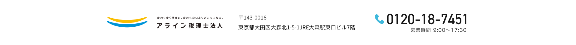 あんしんの会社設立_アライン税理士法人_0120-18-7451