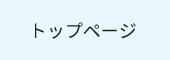 税理士法人益子会計｜トップページ