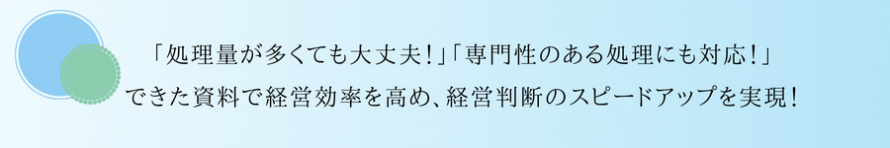 記帳代行サービス_アライン税理士法人