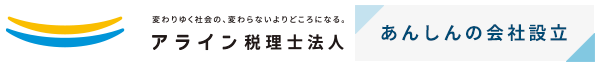 アライン税理士法人